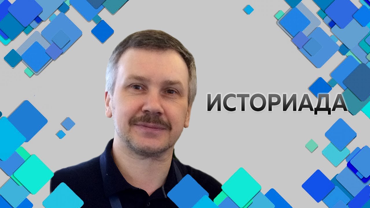 Профессор МПГУ А.А.Орлов на канале "365 дней". "Час истины. Интеграционная политика Наполеона"