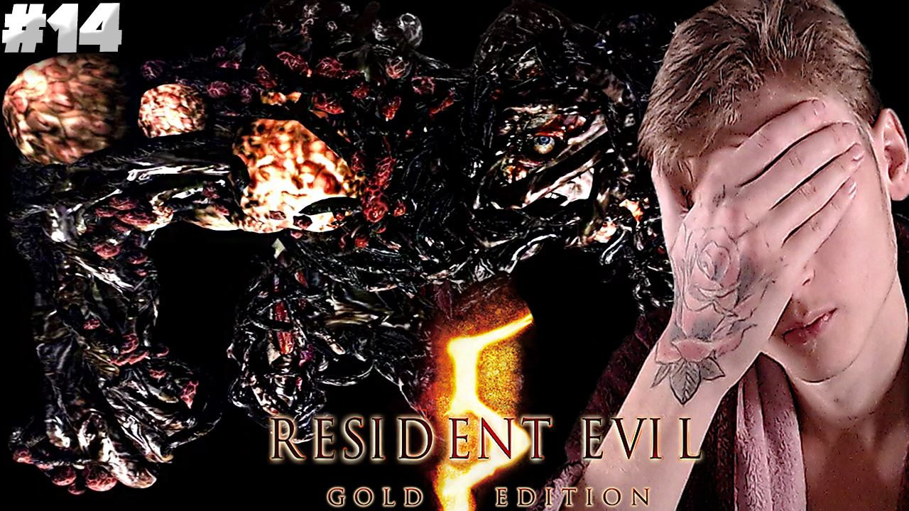 БАГОВАННЫЙ БОСС ► Resident Evil 5 ► #14