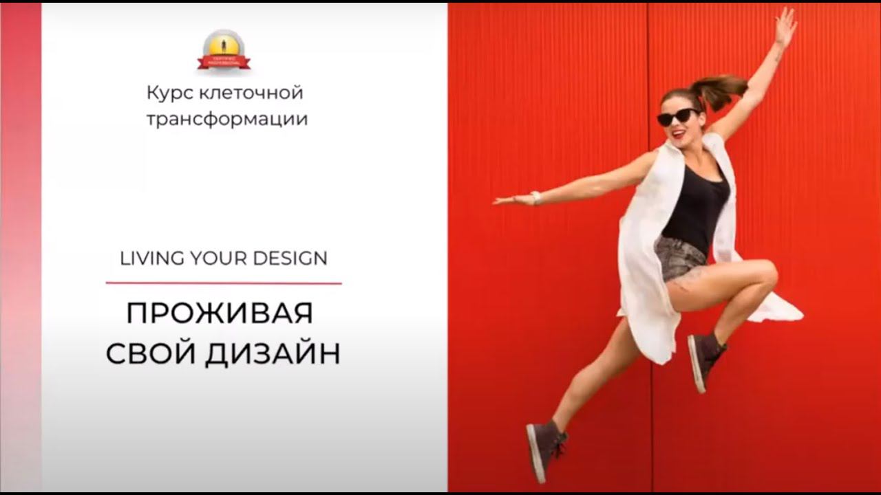 Курс Проживая свой Дизайн. Занятие 11 - Селезенка |OSHD54.4 Надежда Виноградова  #дизайнчеловека