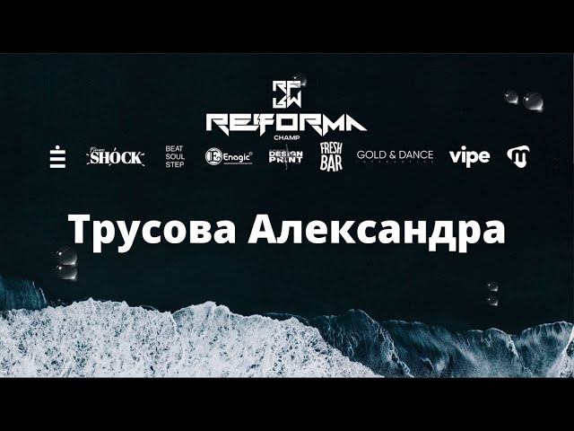 Трусова Александра | Solo Adults Beginners | Front Row