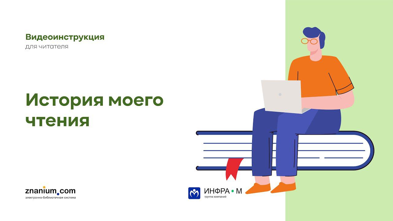 История моего чтения