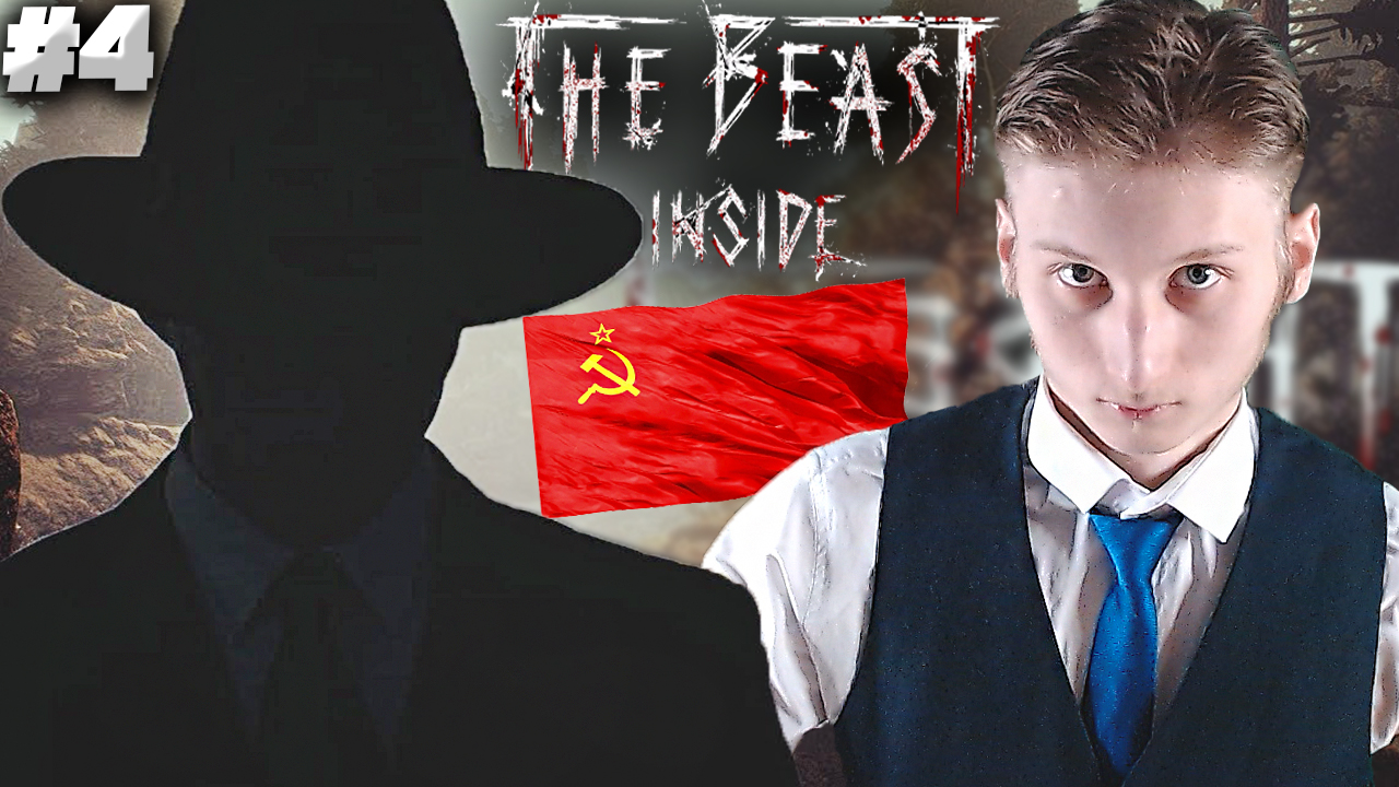 ПОГОНЯ ЗА СОВЕТСКИМ ШПИОНОМ ► The Beast Inside ► #4