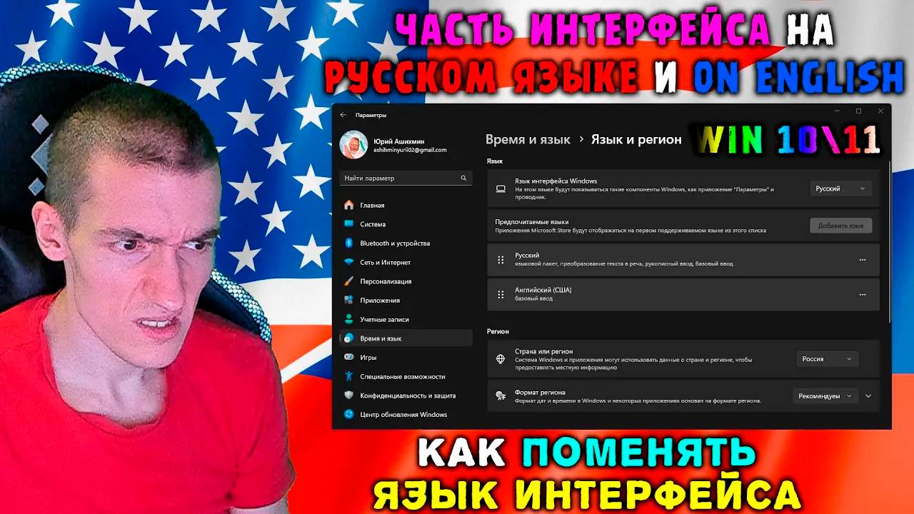 Часть ИНТЕРФЕЙСА на РУССКОМ ЯЗЫКЕ и часть на АНГЛИЙСКОМ в Windows 10\11|Как ПОМЕНЯТЬ ЯЗЫК ИНТЕРФЕЙСА