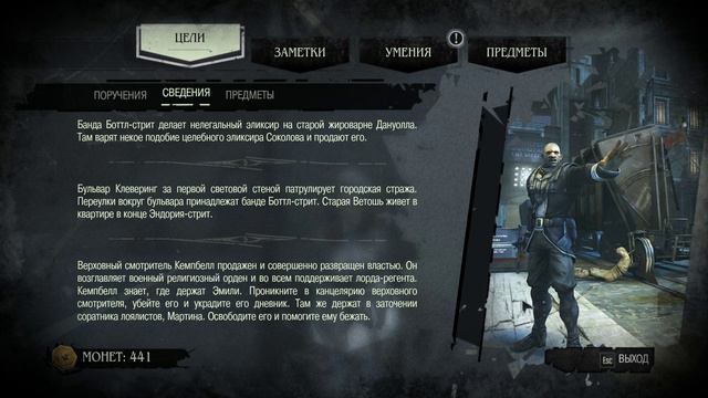 Dishonored - прохождение [08] - русские субтитры