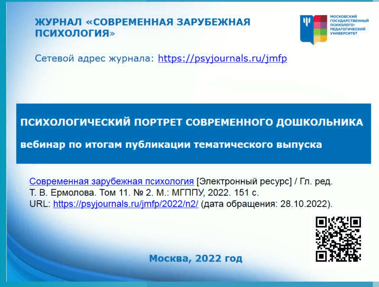 Психологический портрет современного дошкольника