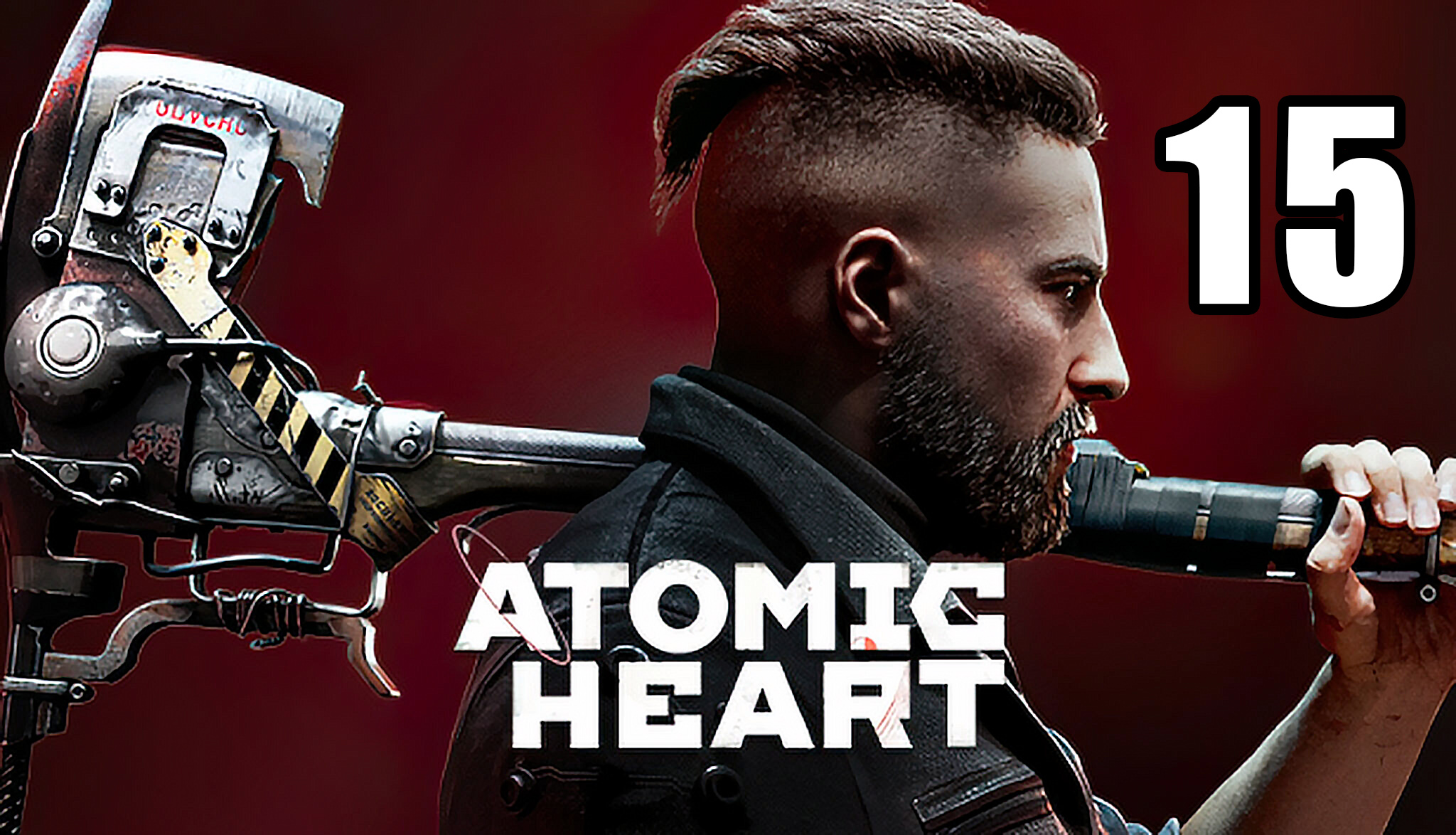 Назад в СССР ➤ Atomic Heart ➤ Полигон - 12 ➤ Прохождение # 15 ➤