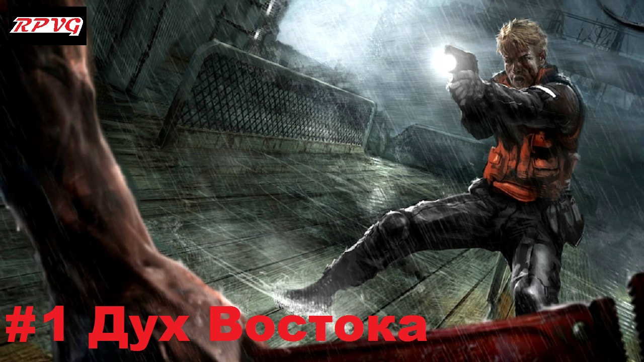 Прохождение Cold Fear - Серия 1: Дух Востока