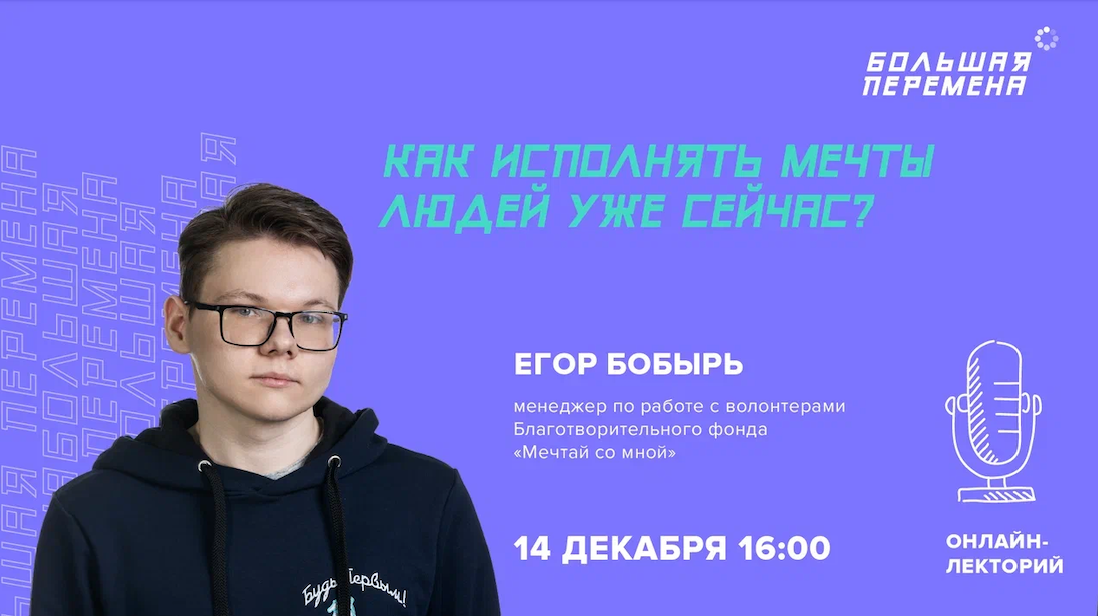 Как исполнять мечты людей уже сейчас?