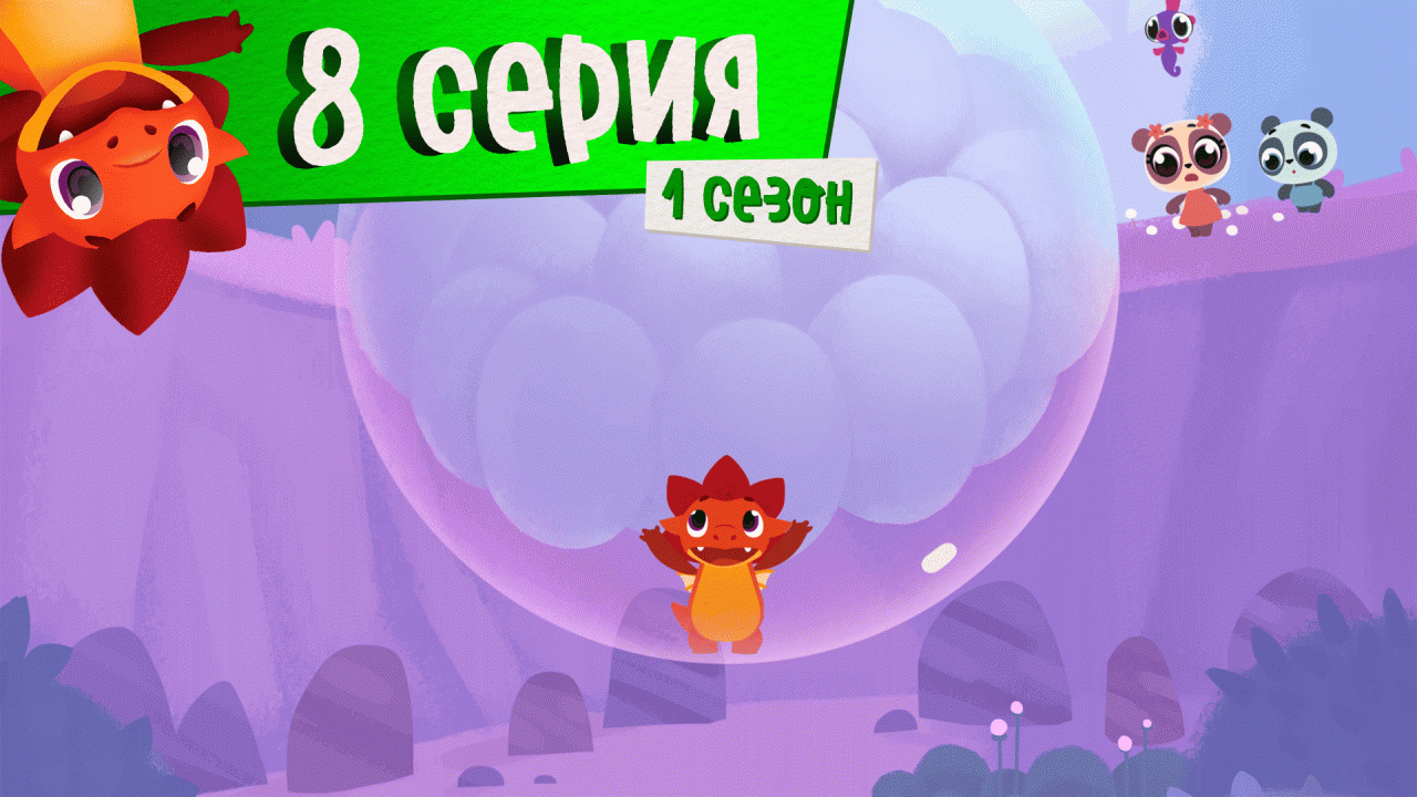 Дракоша Тоша | 1 сезон, 8 выпуск | На поиски настроения