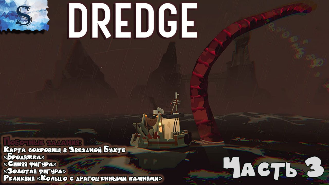 DREDGE полное прохождение #3 ? Дополнительные задания (Тайминги) ? #видеоигры #DREDGE #steam