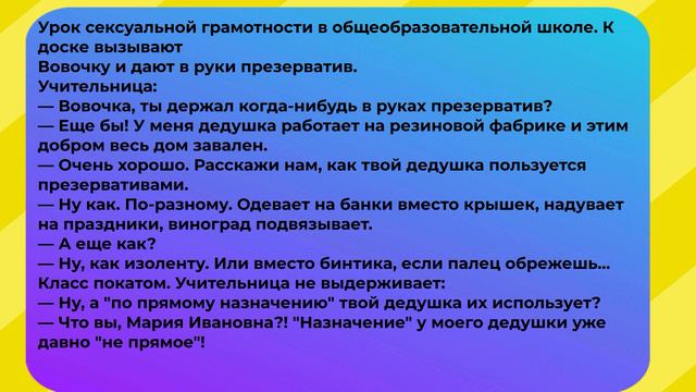 Анекдоты №216 на тему семья, взросление детей , школа