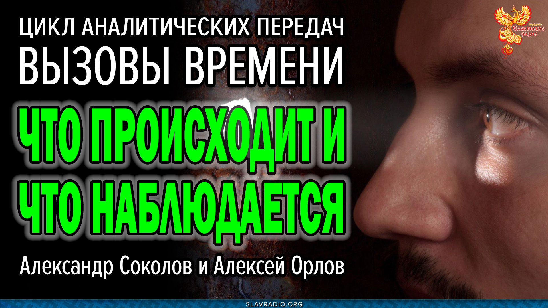 Что происходит и что наблюдается