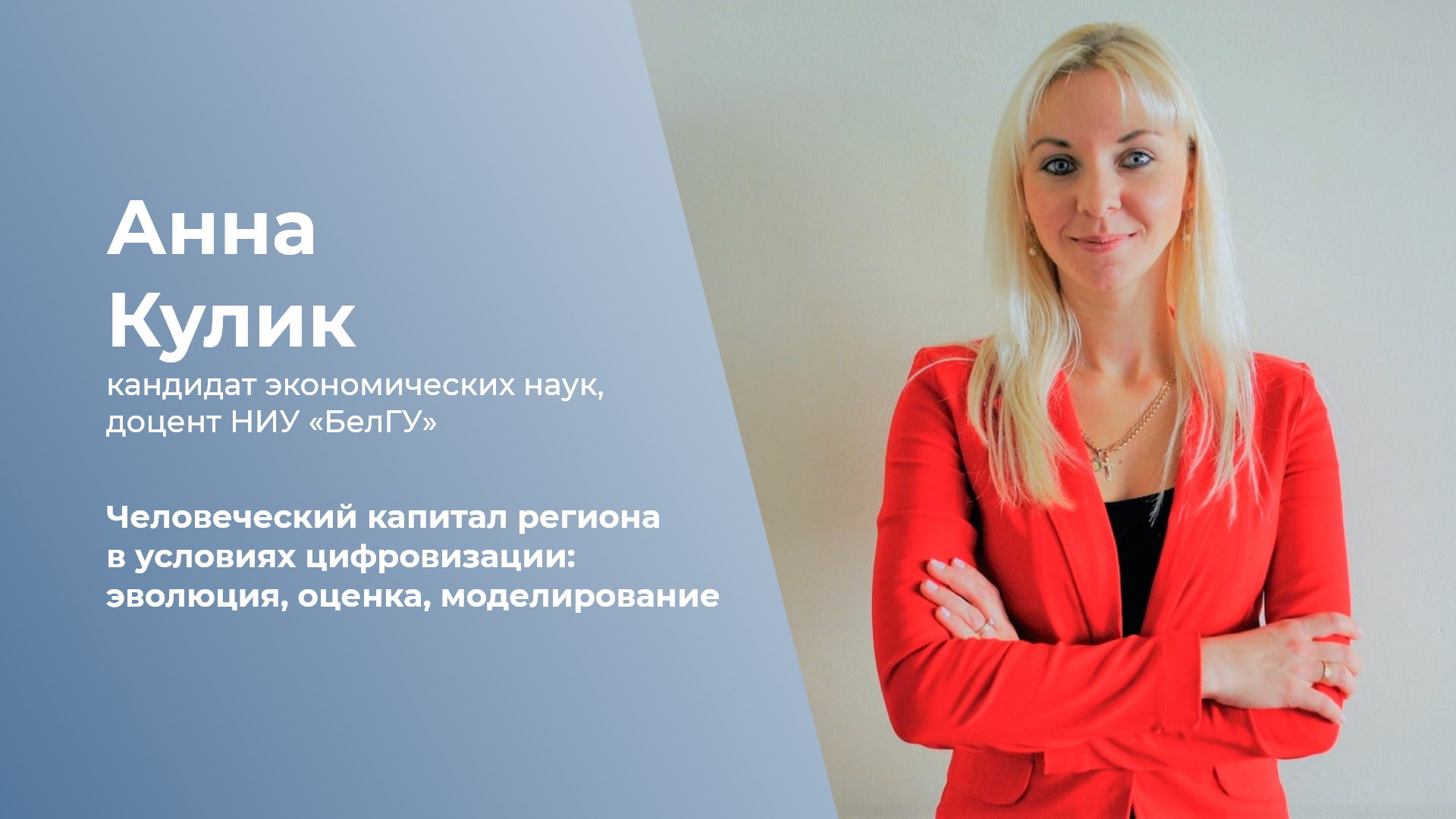 Человеческий капитал региона в условиях цифровизации, эволюция, оценка, моделирование