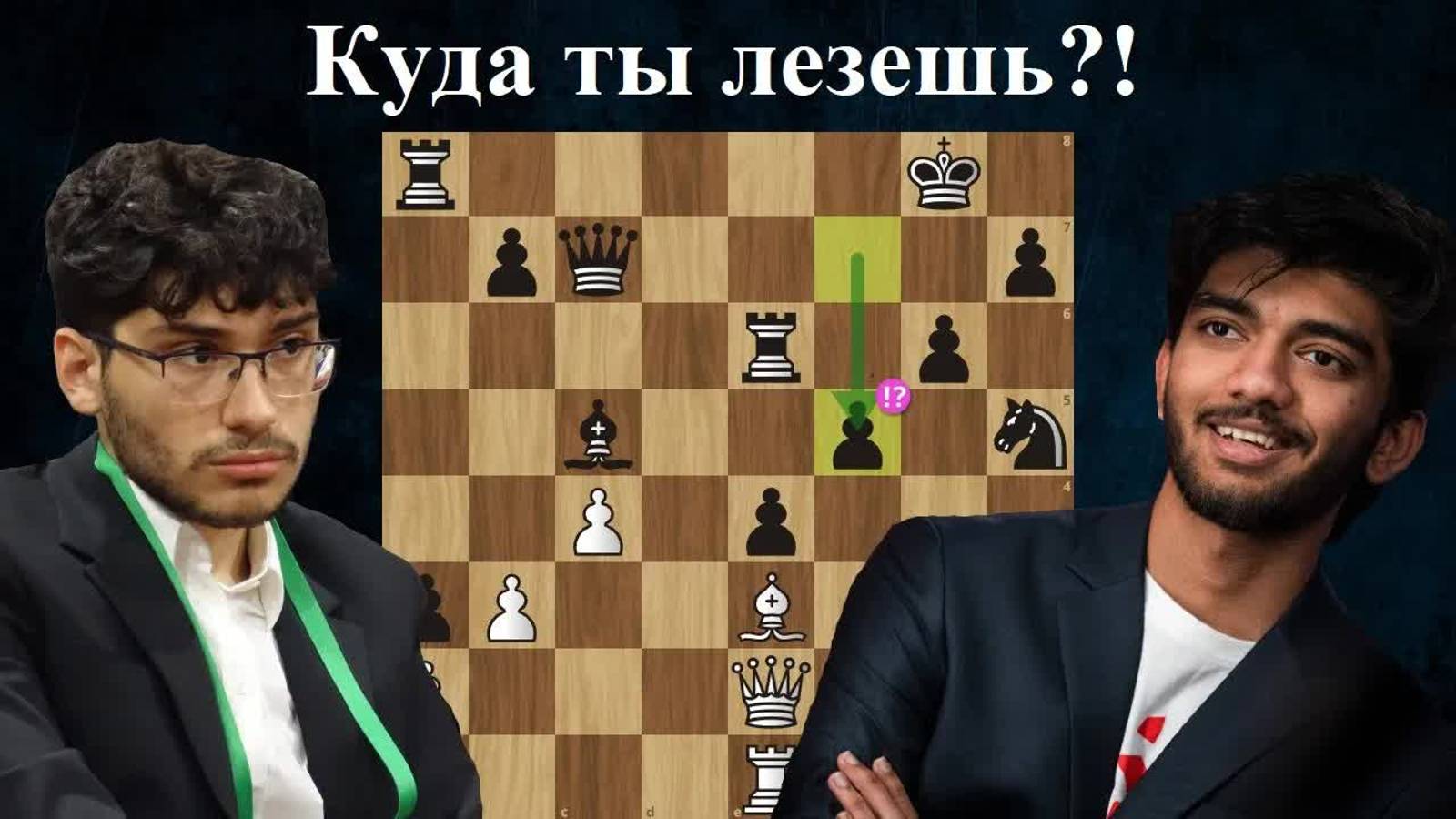 17-летний гений вышел на 1-е место! Гукеш Доммараджу  - Фирузджа Алиреза Турнир претендентов 2024