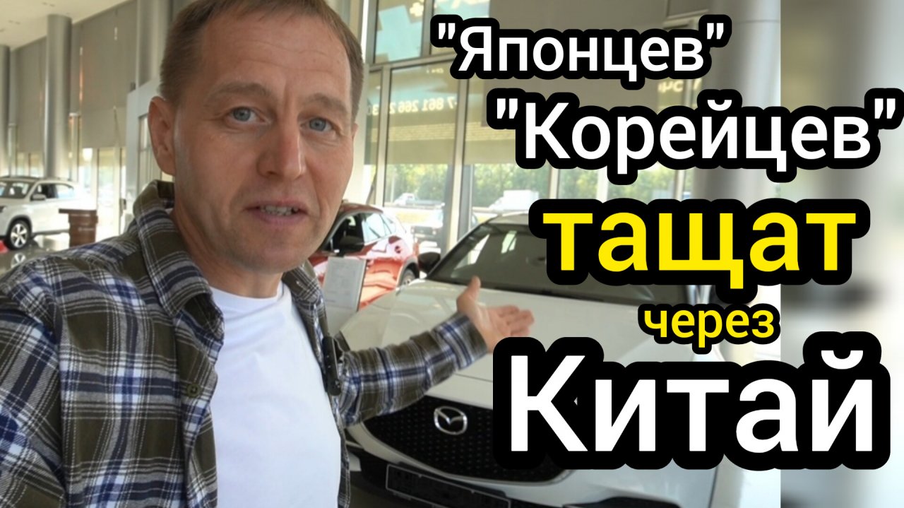 Авторынок рухнул, "Японцев" и "Корейцев" массово завозят легальной схемой из Китая