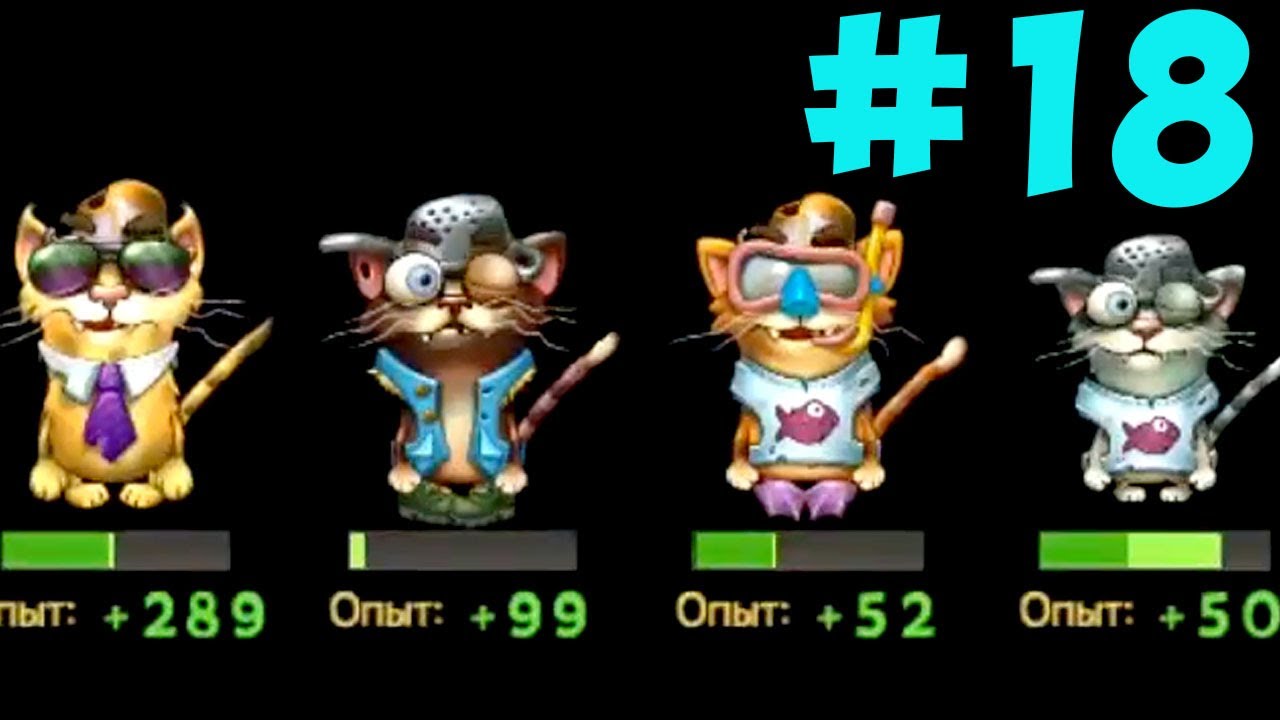 игра КОТЫ дворовые разборки ? #18 серия на канале MaxJunior