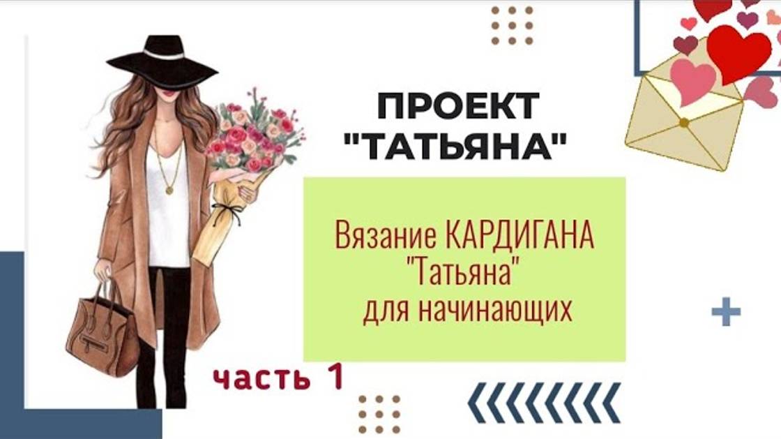 Кардиган для начинаюших. Проект _Татьяна_. Часть 1. Разбор узора. #кардиган #вязаниедляначинающих