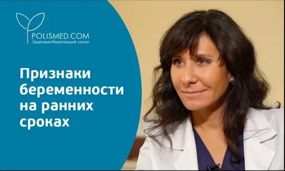 Признаки беременности на ранних сроках