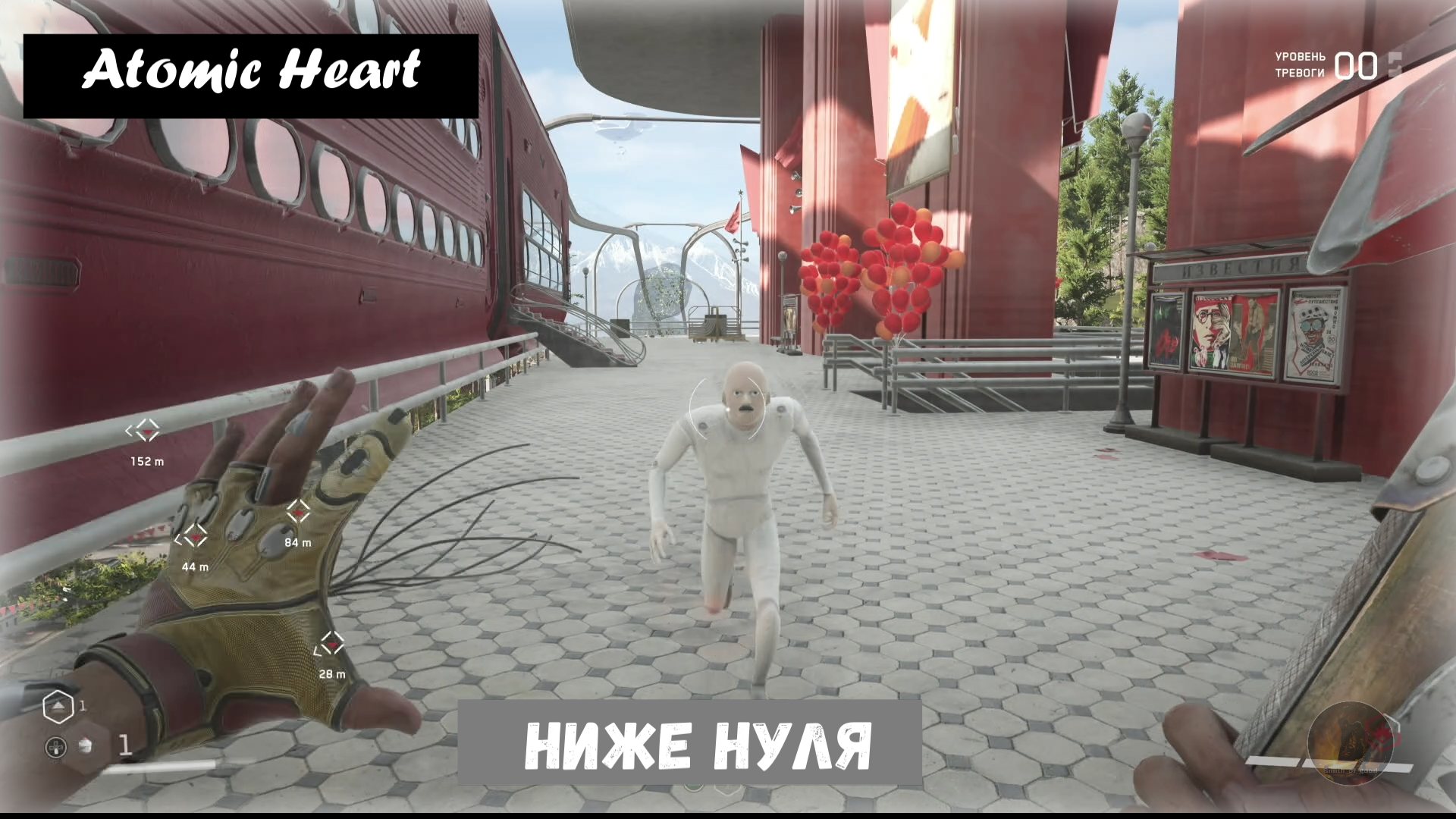 Atomic Heart. Below Zero / Ниже нуля