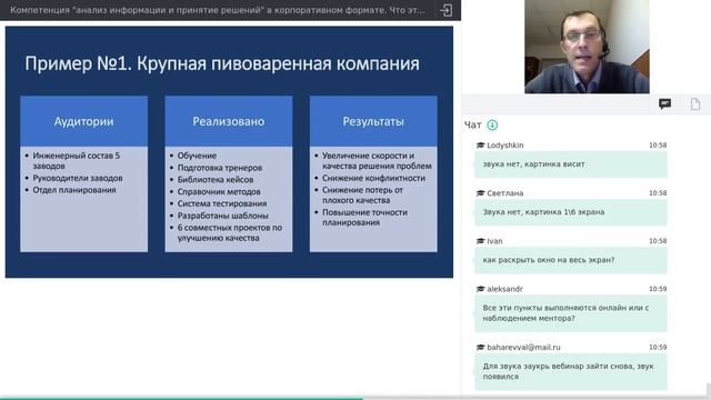 Компетенция "анализ информации и принятие решений" в корпоративном формате.