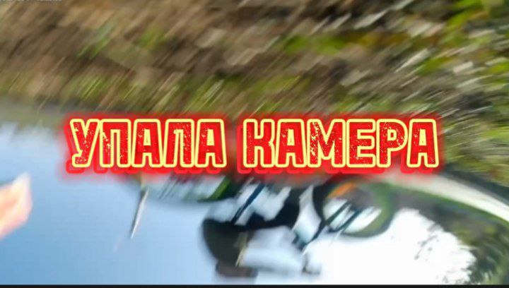 УПАЛА КАМЕРА КОГДА ЕХАЛ НА ВЕЛОСИПЕДЕ!