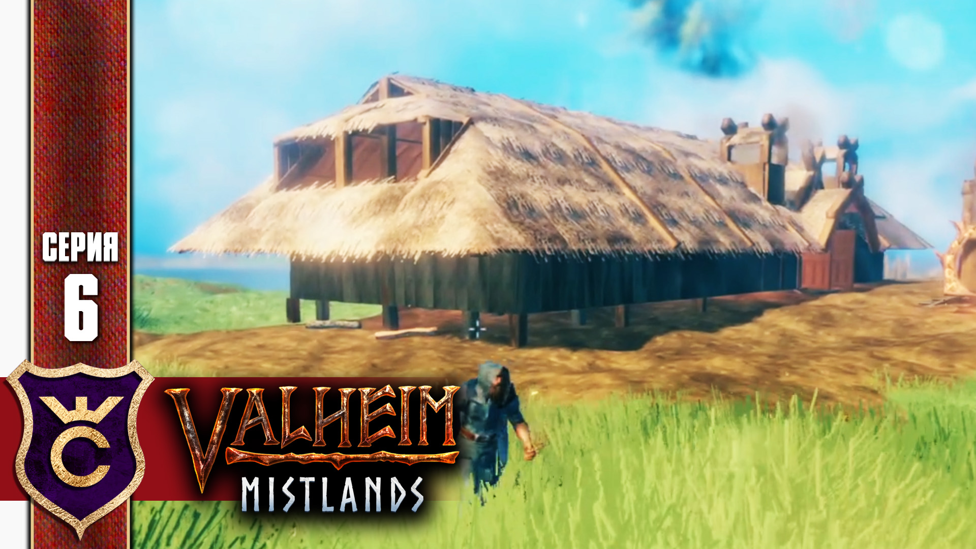 БОЛЬШОЙ УЮТНЫЙ ДОМ С КРОВАТЬЮ НА СТОЛЕ! Valheim Mistlands #6