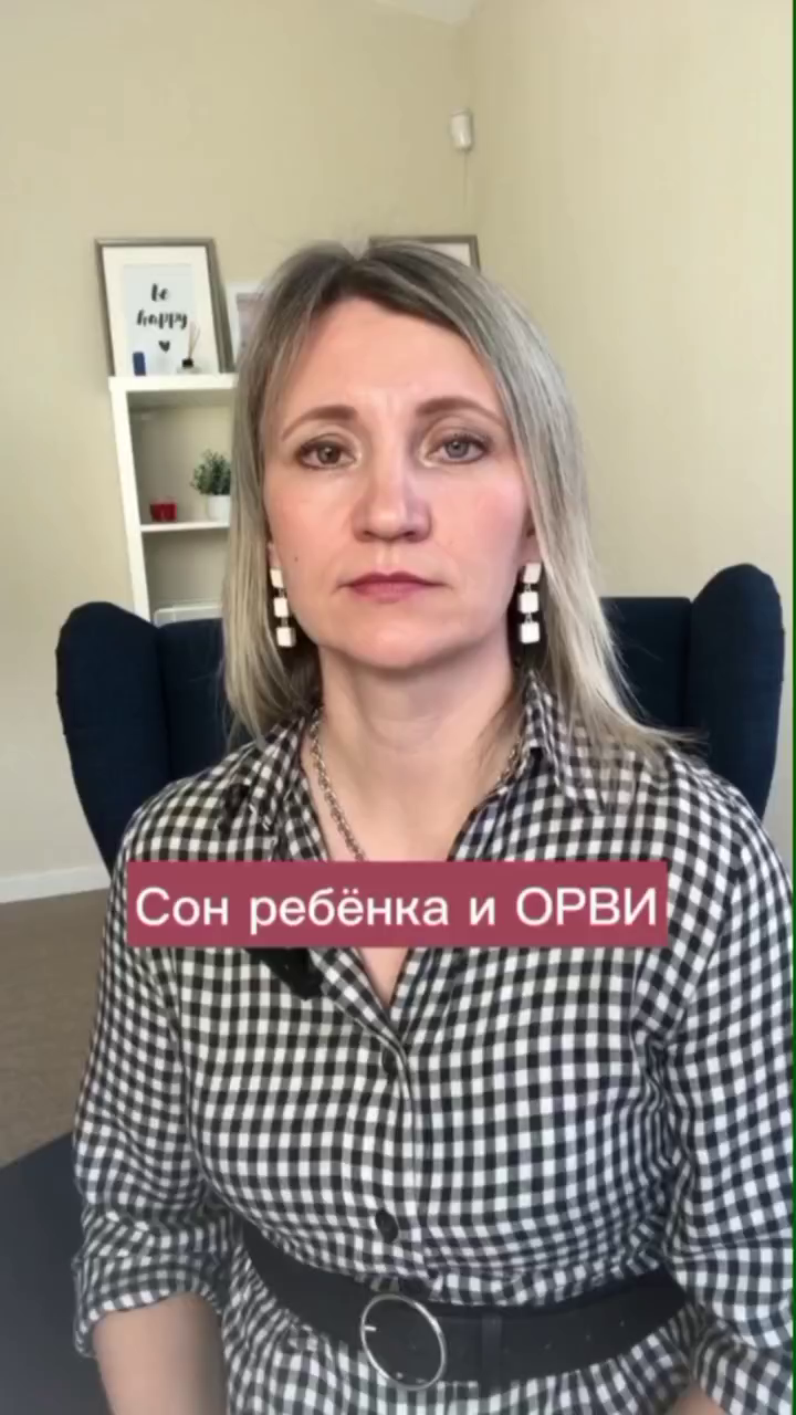 Сон ребенка и ОРВИ