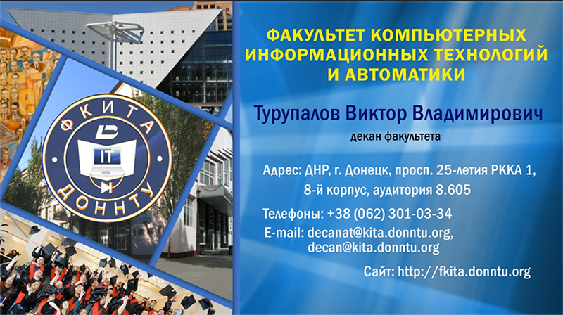 Факультет компьютерных информационных технологий и автоматики