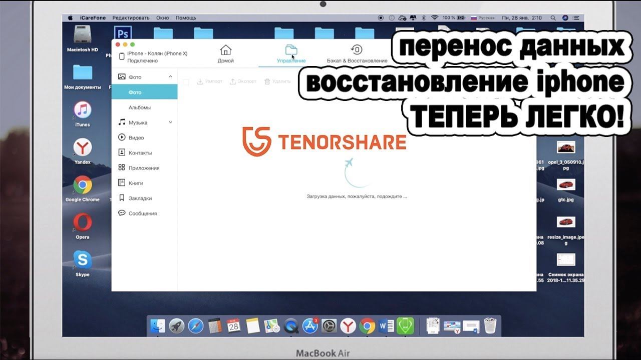 Как пользоваться iPone без iTunes? Обзор программы tenorshare iCareFone. Перенос данных стал проще