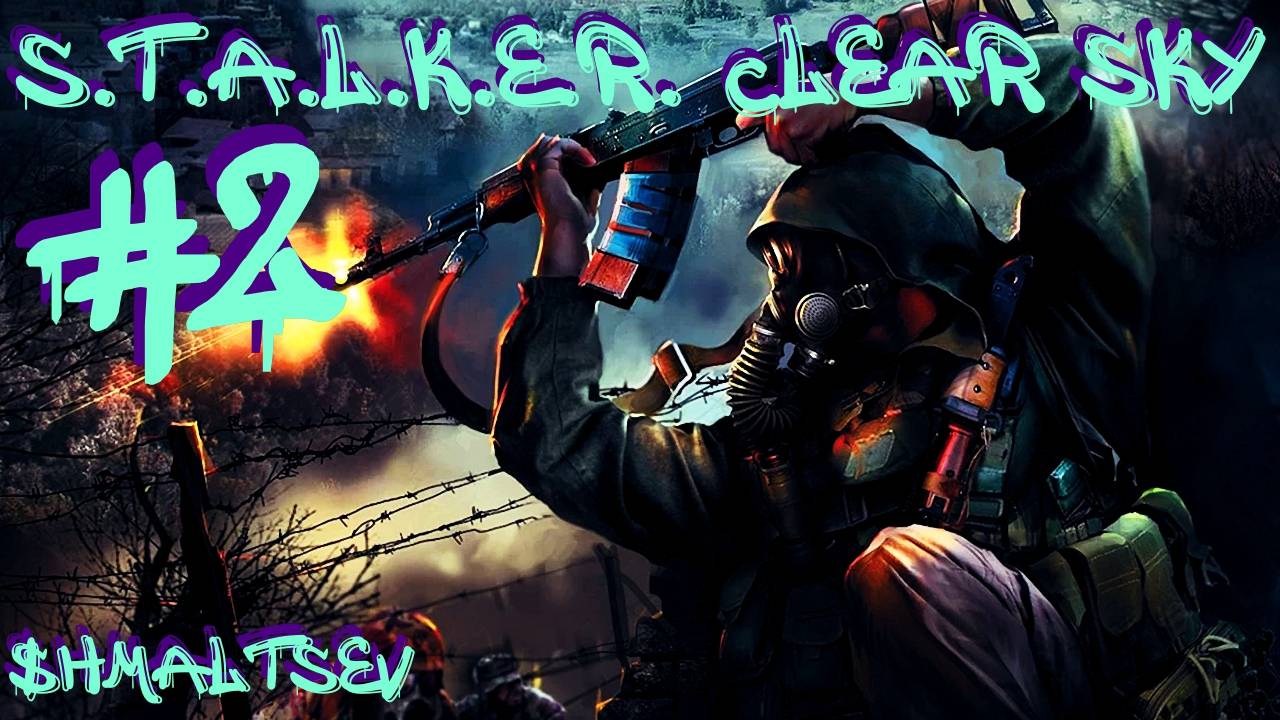 S.T.A.L.K.E.R. Clear Sky #2 ОШПАРЕННЫЕ ВОЯКИ