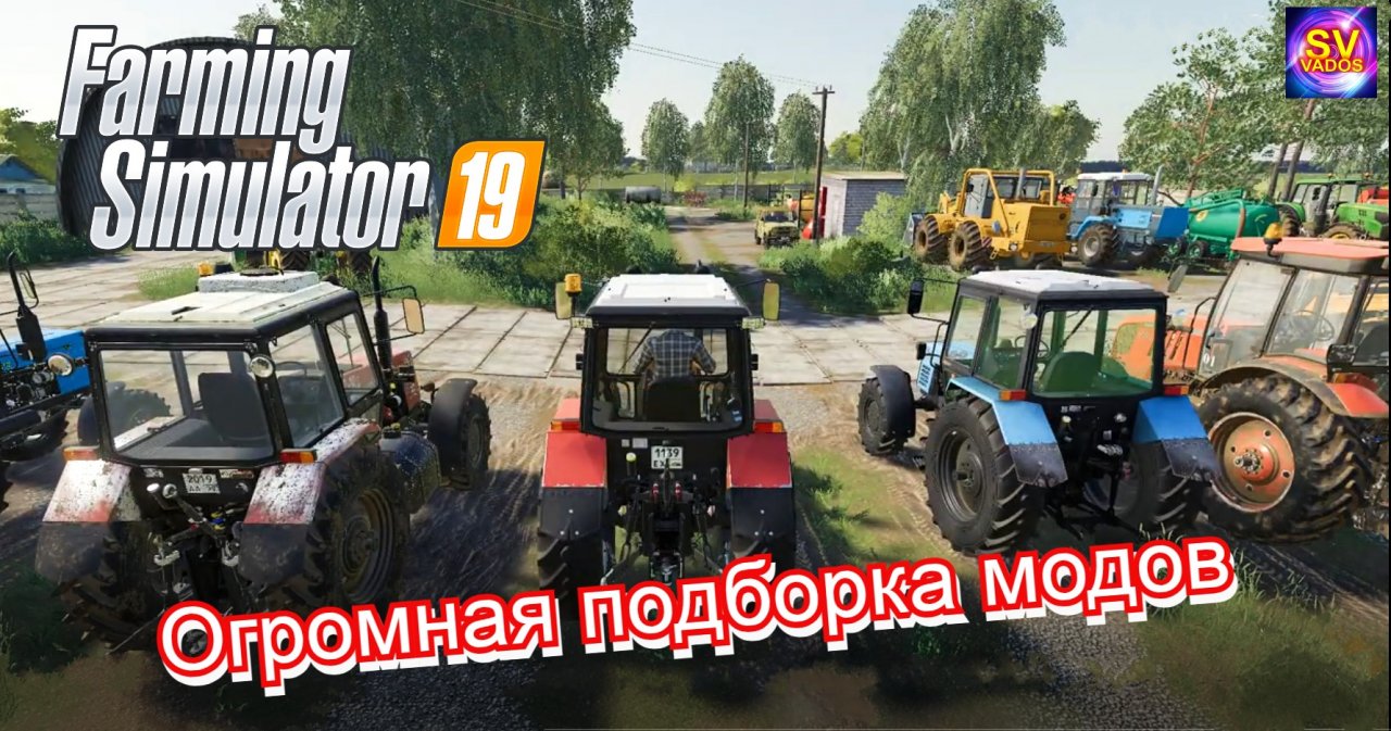 ✅Farming Simulator 19 ? подборка модов для подъема колхоза светлое будущее ???.mp4