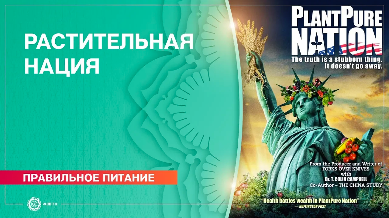 Растительная нация