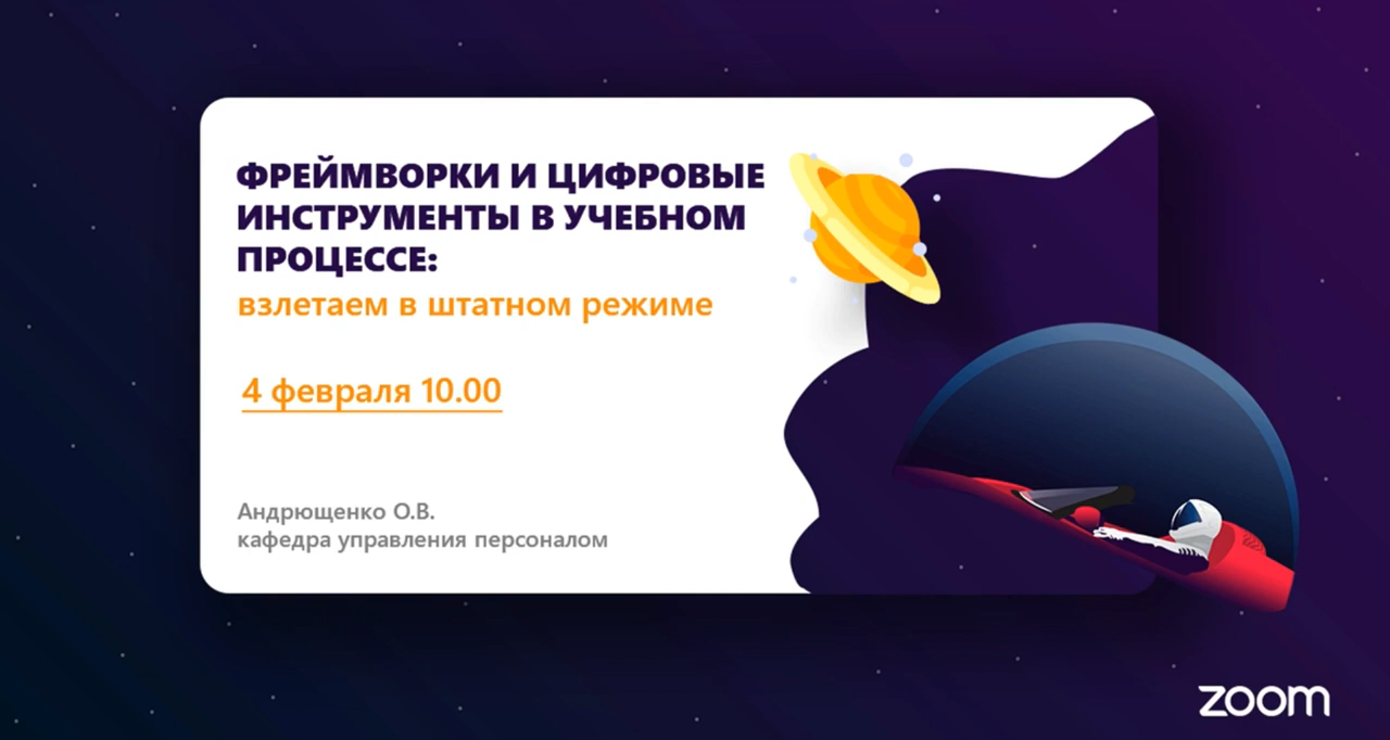 Фреймворки и цифровые инструменты для дистанционного образования и не только