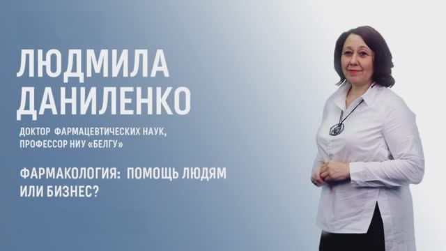 Фармакология