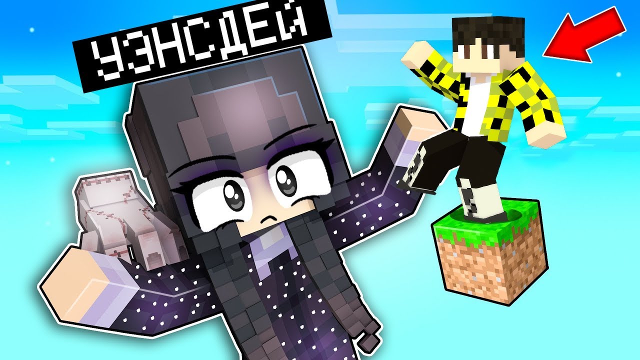 Выживание на ОДНОМ БЛОКЕ с УЭНСДЕЙ АДДАМС в майнкрафт ! WEDNESDAY ADDAMS ONE BLOCK MINECRAFT SCP