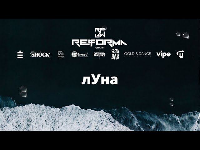 лУна | Solo Adults Pro