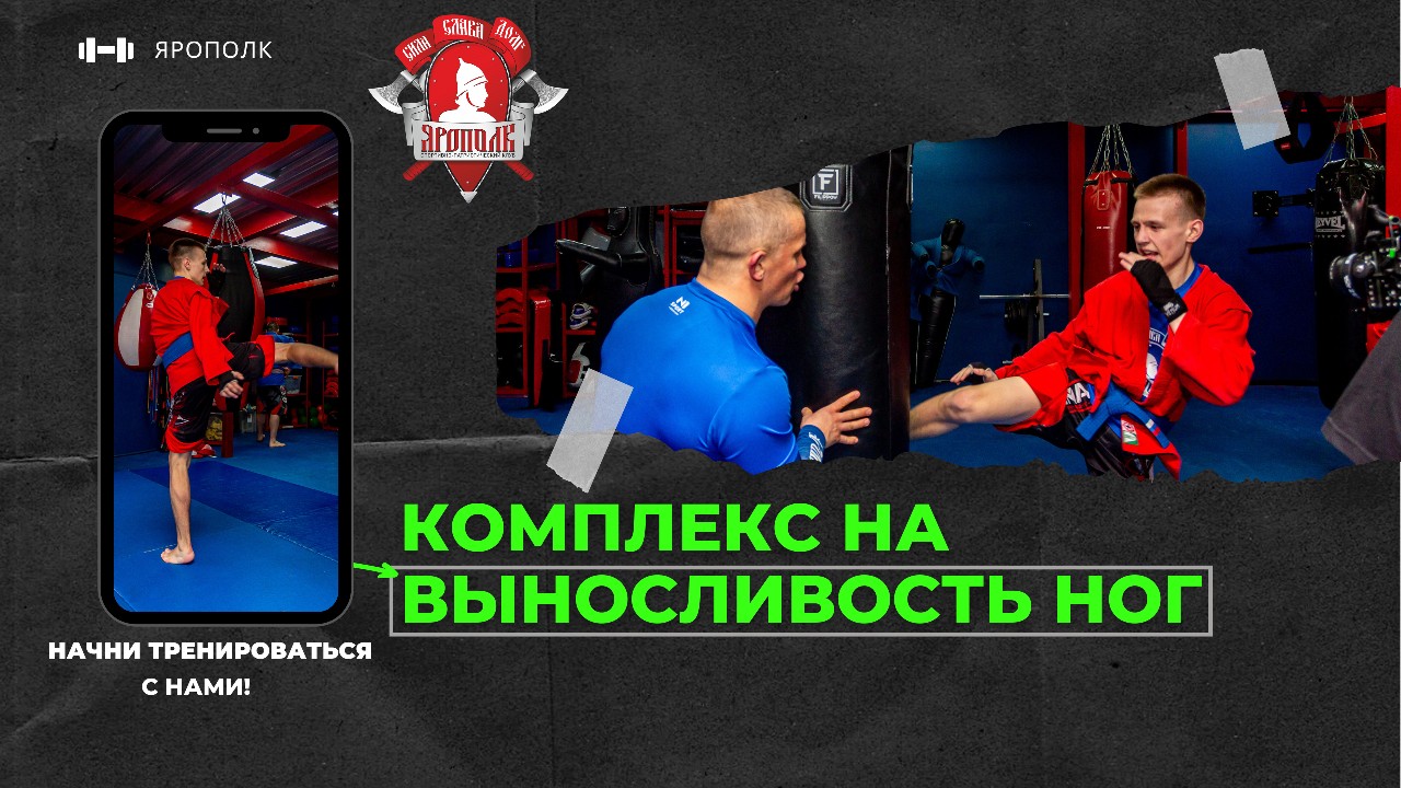 КОМПЛЕКС на ВЫНОСЛИВОСТЬ НОГ в единоборствах (прыжки и жесткие удары ногами), Шадриков Илья