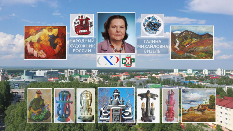 Народный художник России Галина Визель