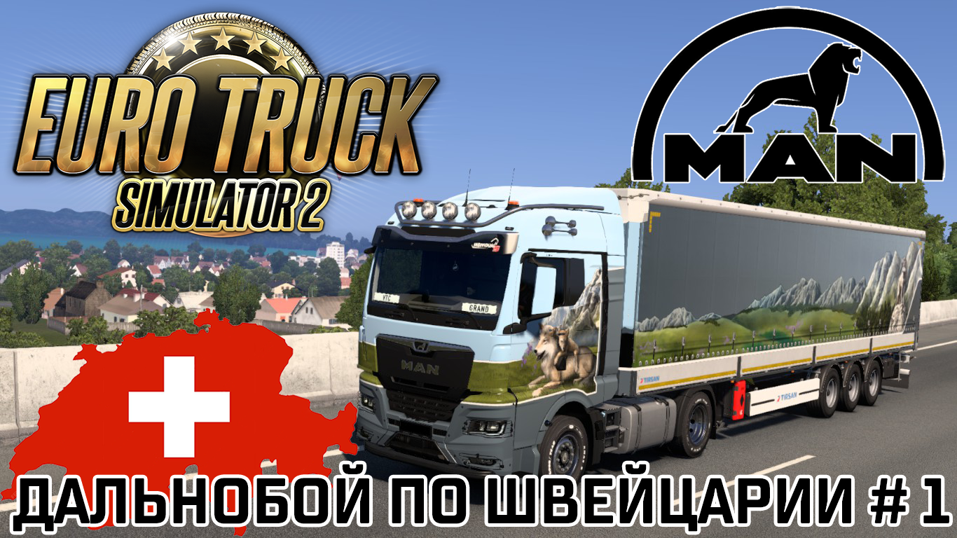 Euro Truck Simulator 2 1.50 Бета: Рейс по обновленной Швейцарии #1