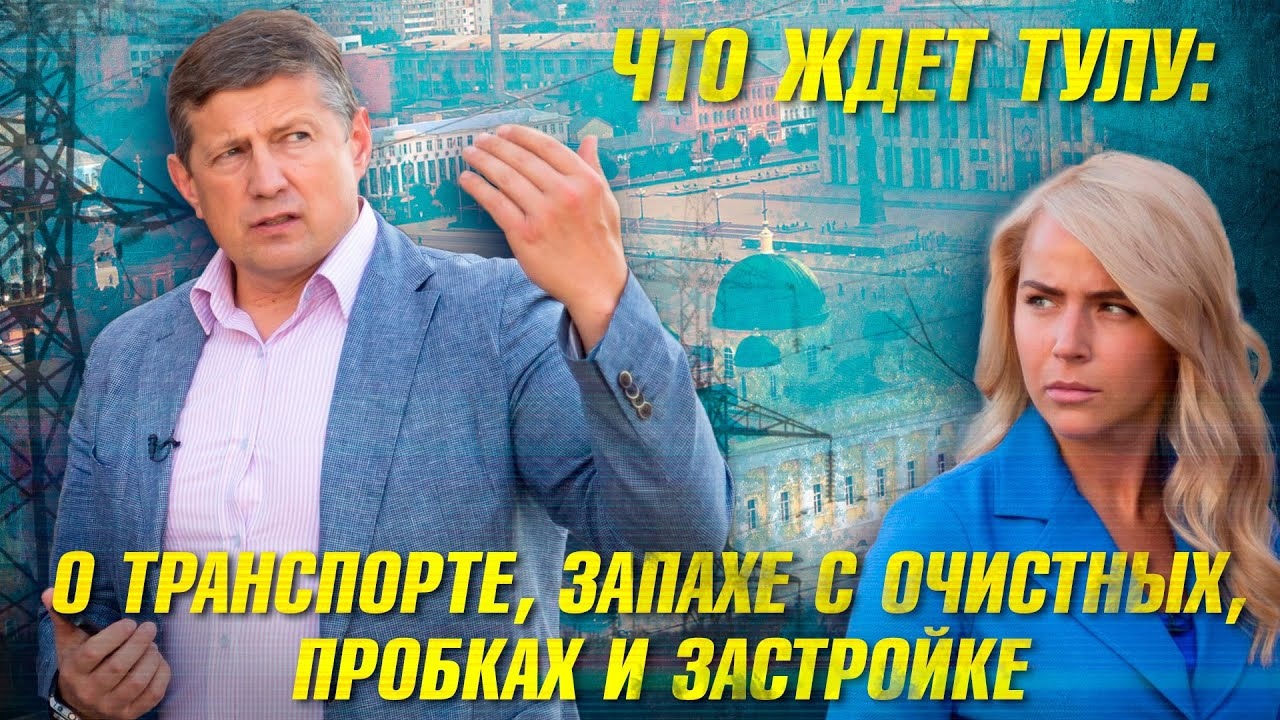Что ждет Тулу. Евгений Авилов. Программа "Лица" _ архив