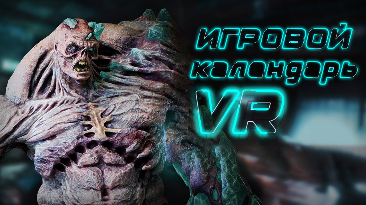 Игровой VR календарь - Новые игры #1.mp4