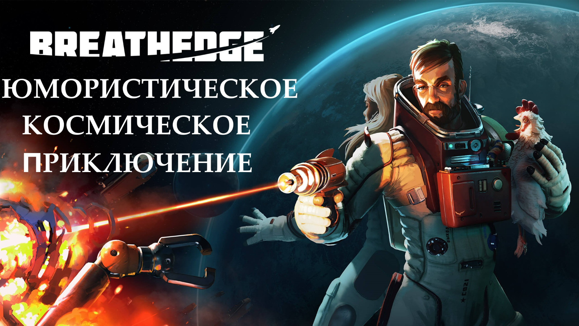 Прохождение космического приключения ► Breathedge #8
