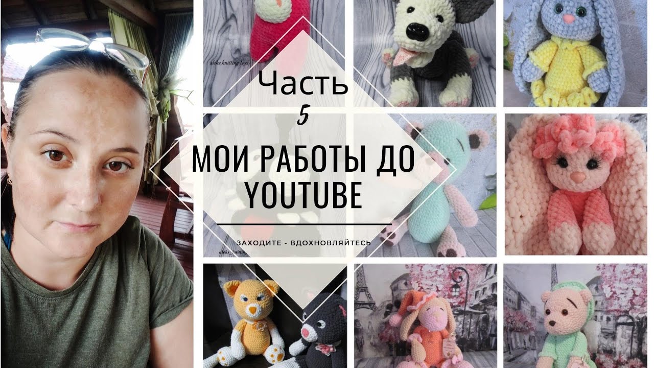 Игрушки крючком /  Амигуруми /Игрушки-гиганты #вязаниекрючком