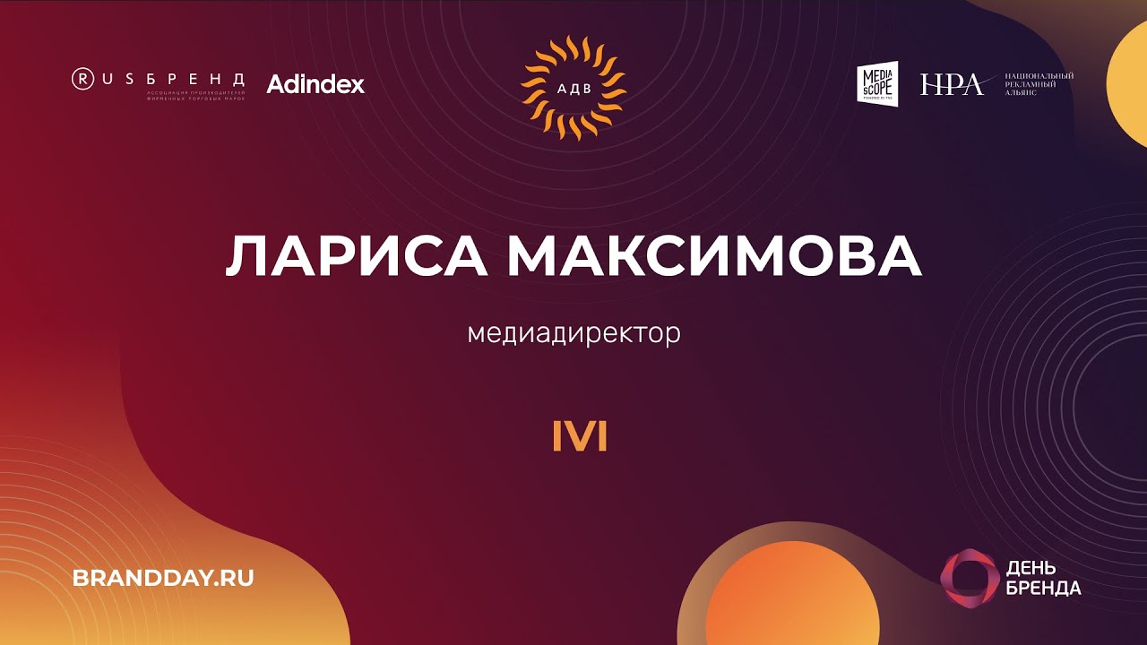 Лариса Максимова, ivi: «Мы верим в кросс-канальность и плотную связку онлайна и офлайн»