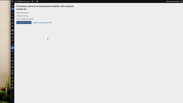 1-Ustanovka-i-Aktivaciya-Universalnogo-Dostupa.mp4