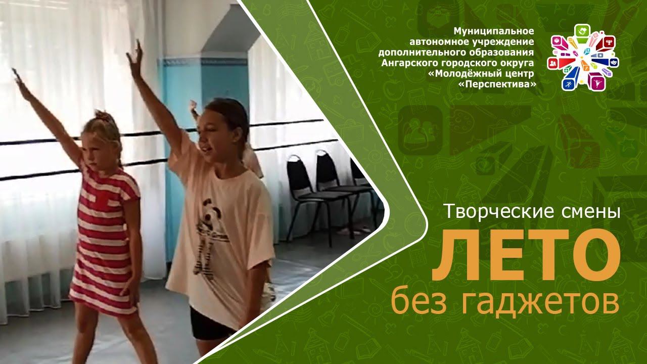 Творческие смены «Лето без гаджетов»
