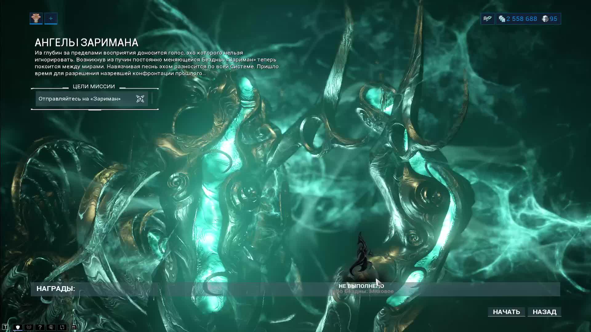 Warframe: Ангелы Заримана!