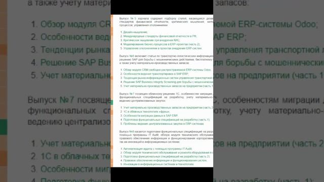 Все статьи выпусков 5-8 за 2019 г. (анонс статей) журнала Корпоративные информационные системы
