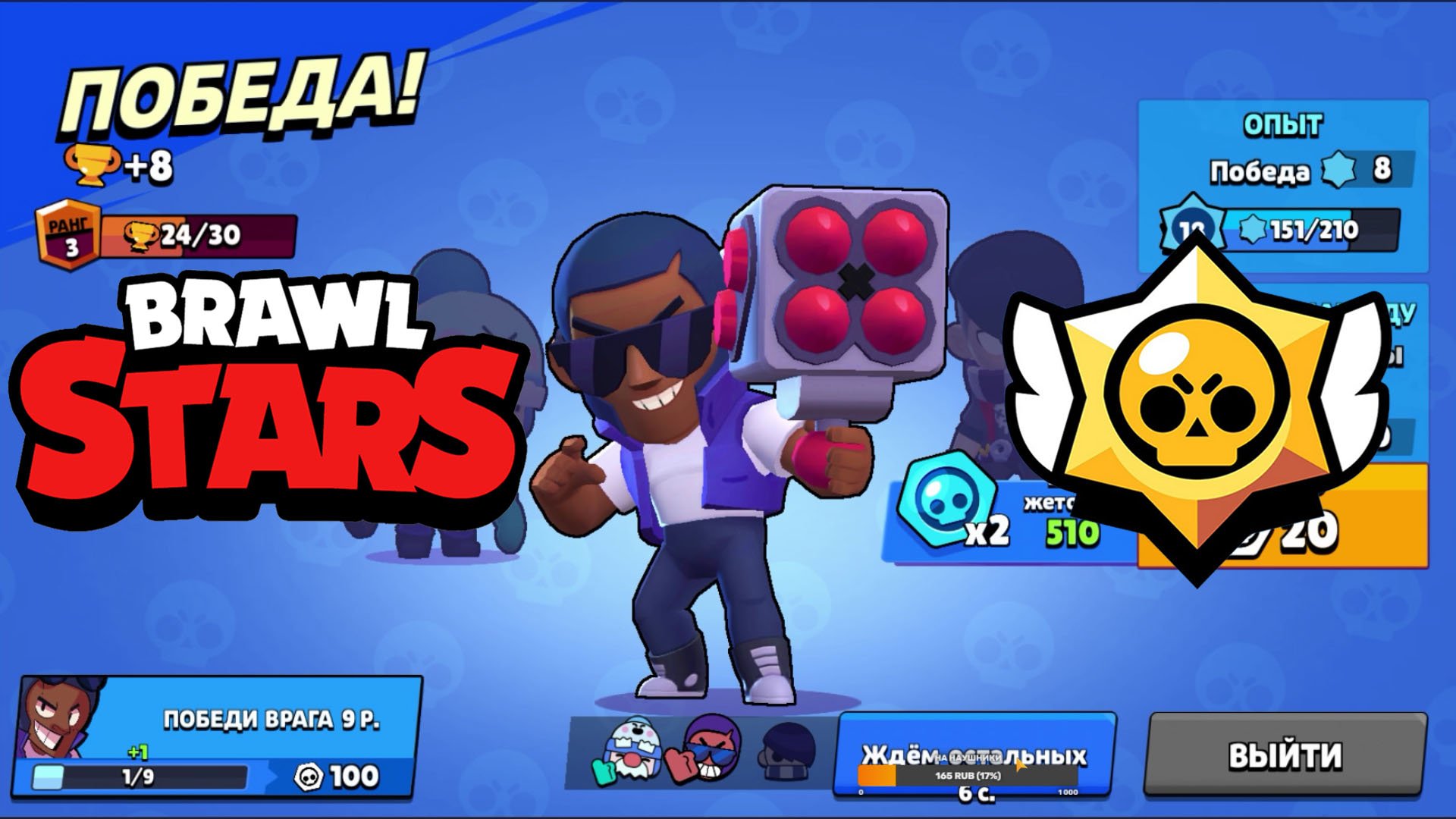 Бравл Старс| Прохождение игры| Brawl Stars Let's Play #12