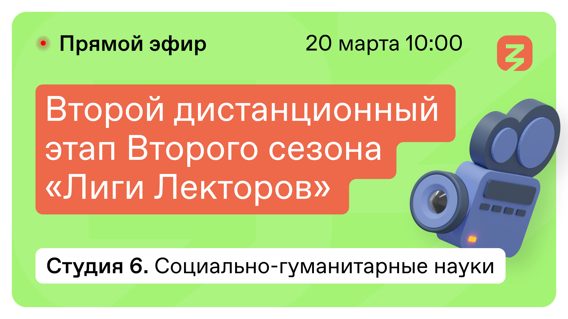 Социально-гумантирные науки: Право и Юриспруденция. Литература. "Лига лекторов" 20 марта 2022